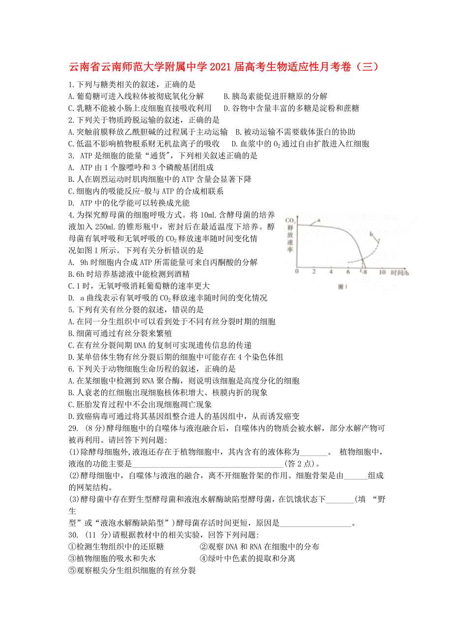 云南省云南师范大学附属中学2021届高考生物适应性月考卷（三）.doc_第1页