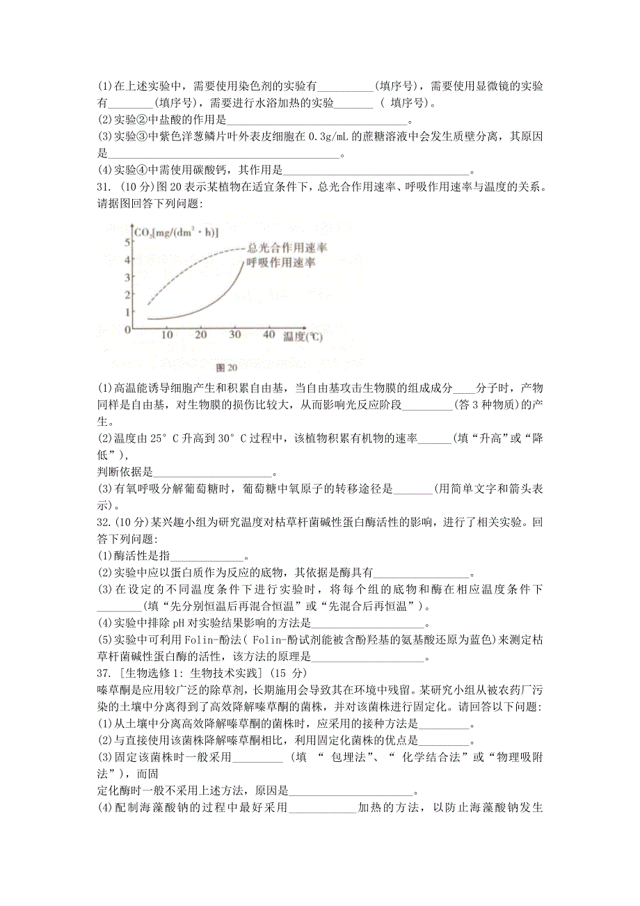 云南省云南师范大学附属中学2021届高考生物适应性月考卷（三）.doc_第2页