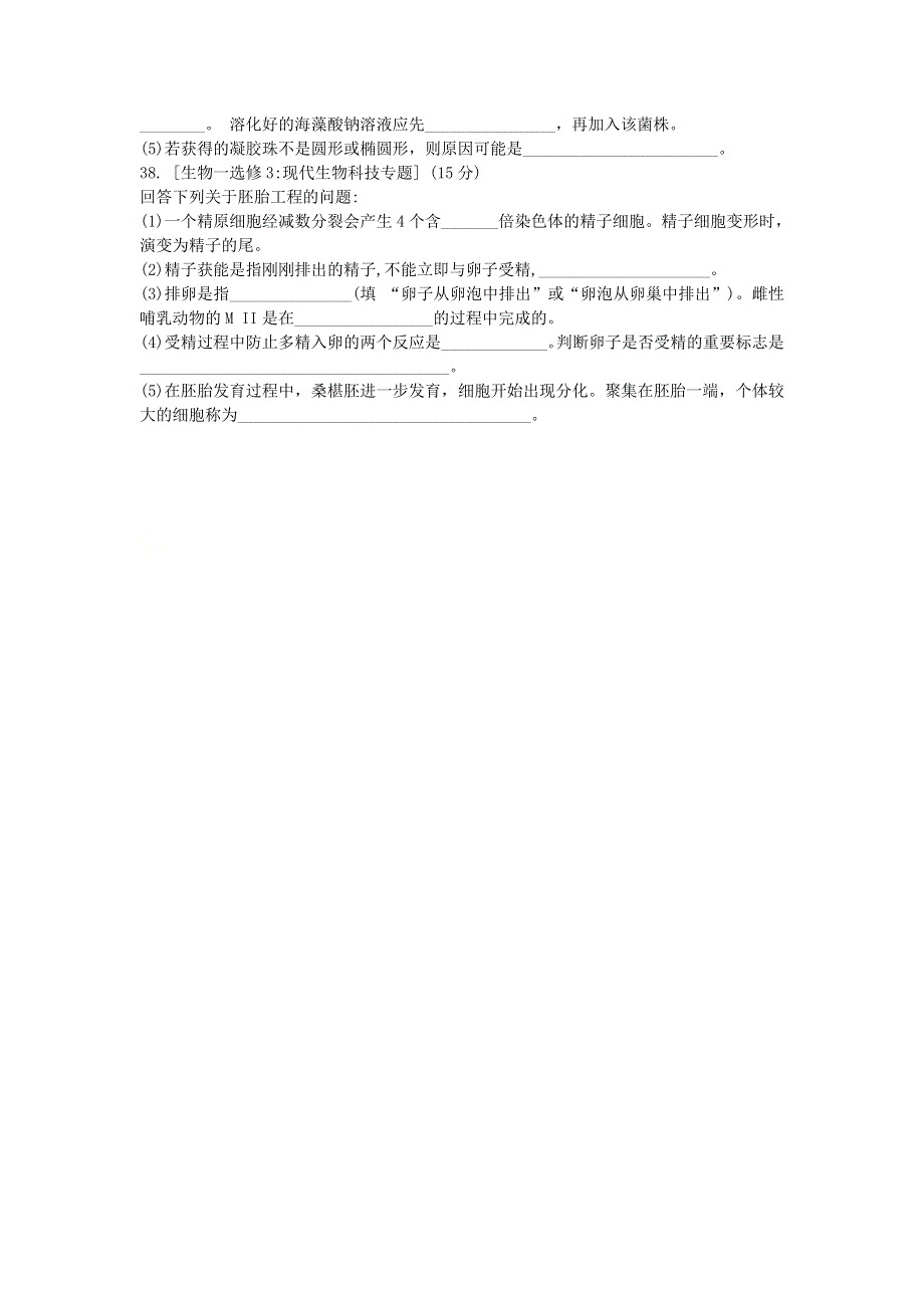 云南省云南师范大学附属中学2021届高考生物适应性月考卷（三）.doc_第3页