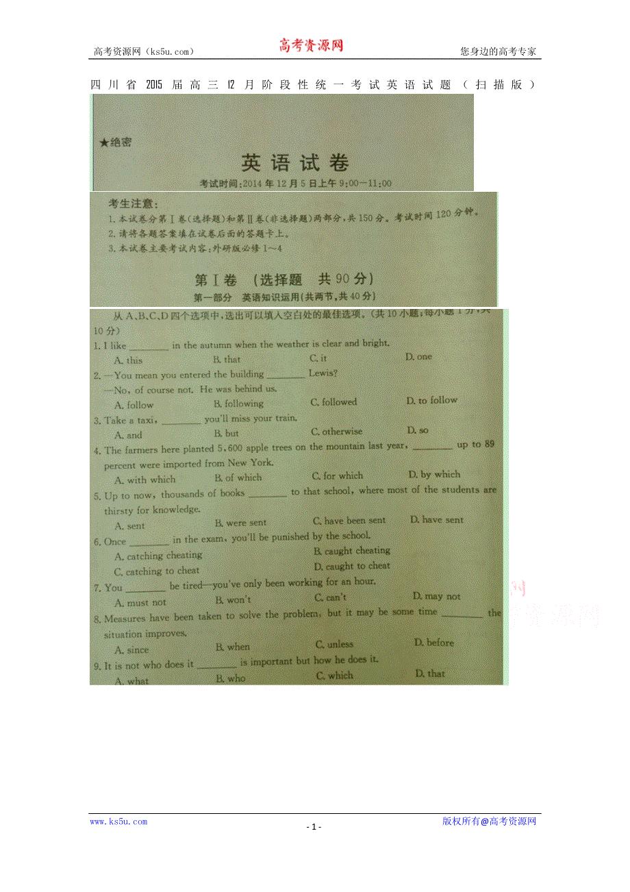 四川省2015届高三12月阶段性统一考试 英语 扫描版含答案.doc_第1页