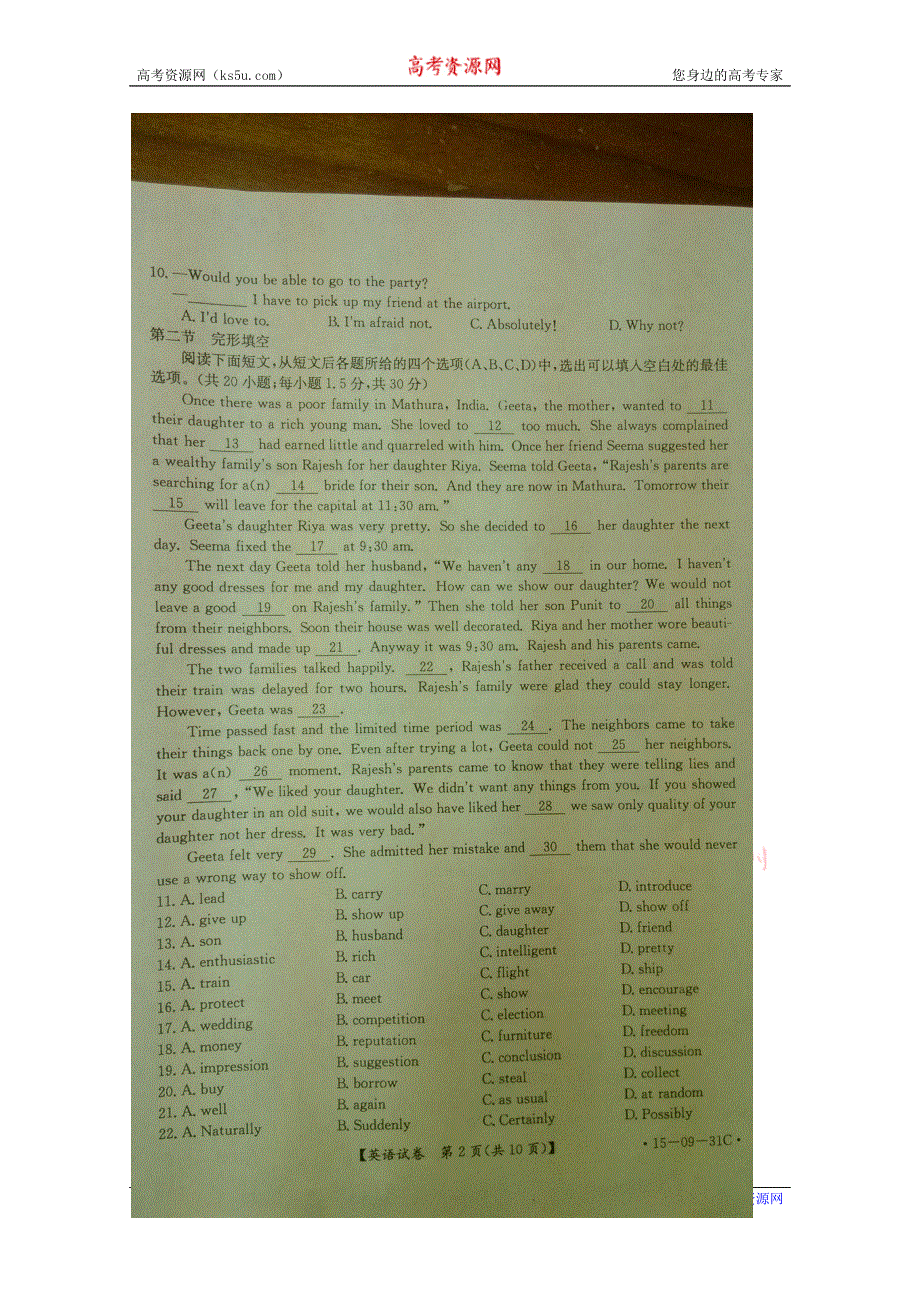 四川省2015届高三12月阶段性统一考试 英语 扫描版含答案.doc_第2页