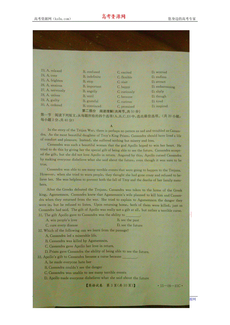 四川省2015届高三12月阶段性统一考试 英语 扫描版含答案.doc_第3页