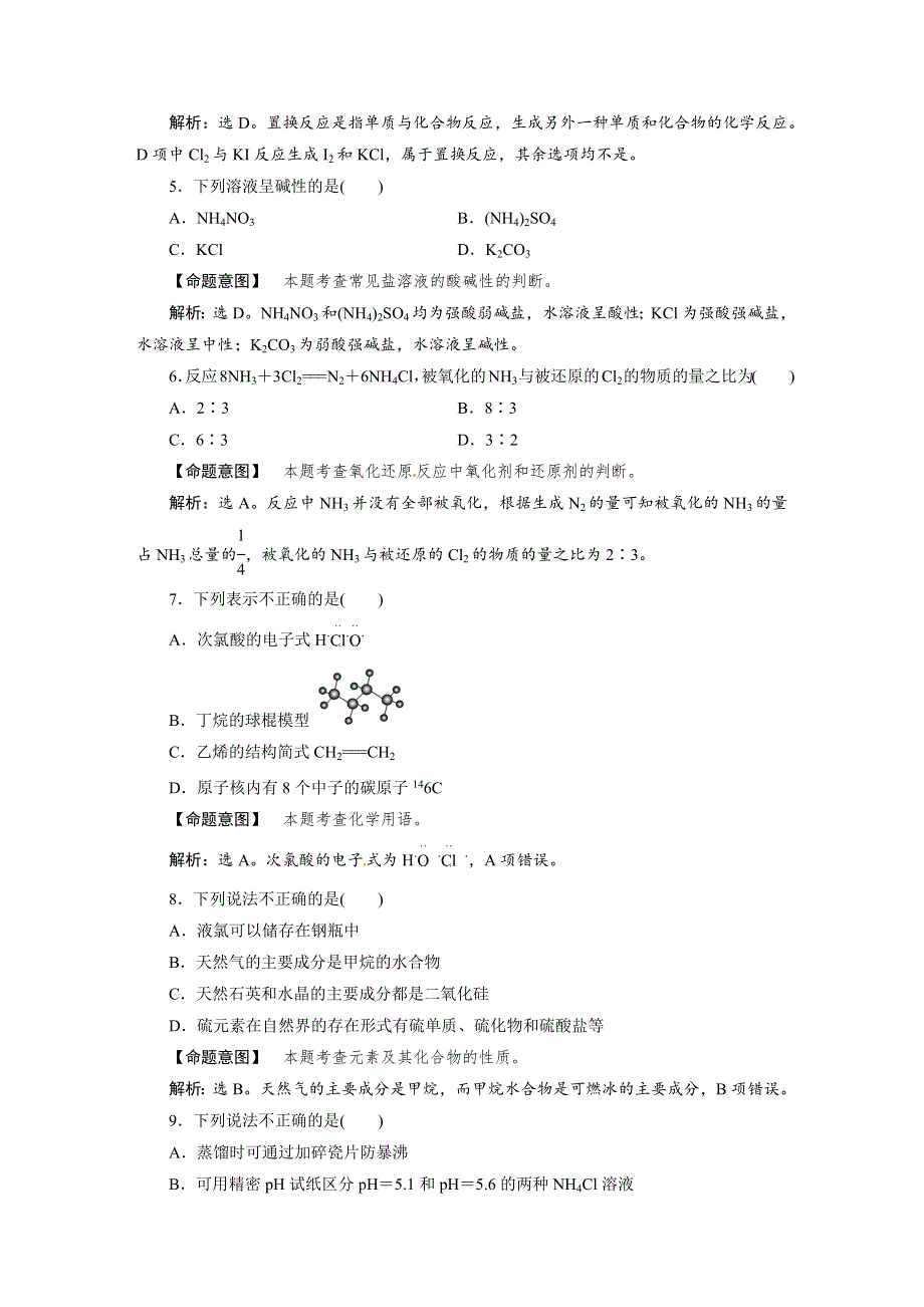 2019年04月浙江省新高考选考科目考试化学试题解析版（解析版）.docx_第2页