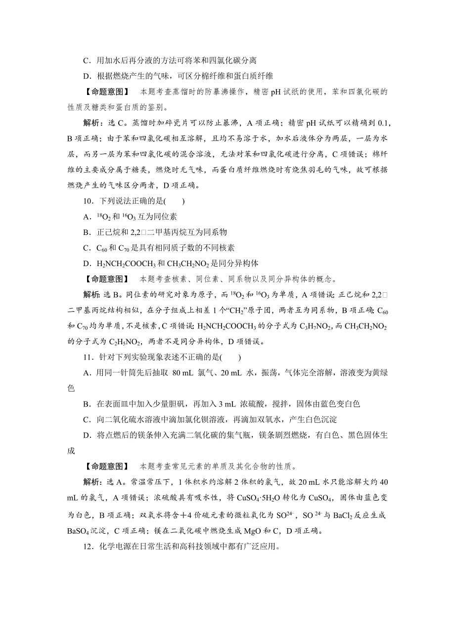 2019年04月浙江省新高考选考科目考试化学试题解析版（解析版）.docx_第3页