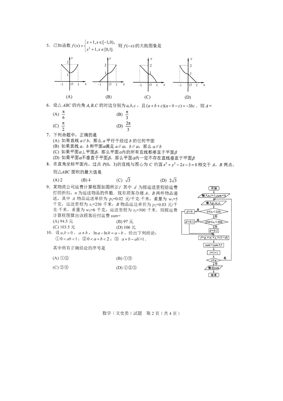 四川省2015年“联测促改”活动第二轮测试数学（文）试题 扫描版缺答案.doc_第2页