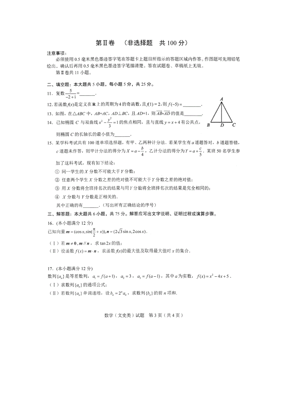 四川省2015年“联测促改”活动第二轮测试数学（文）试题 扫描版缺答案.doc_第3页