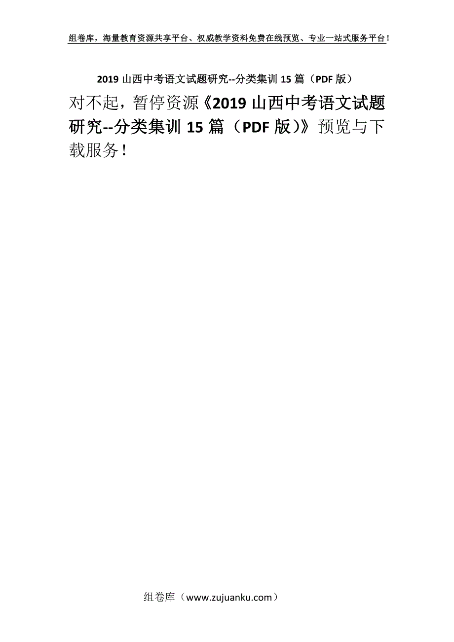 2019山西中考语文试题研究--分类集训15篇（PDF版）.docx_第1页