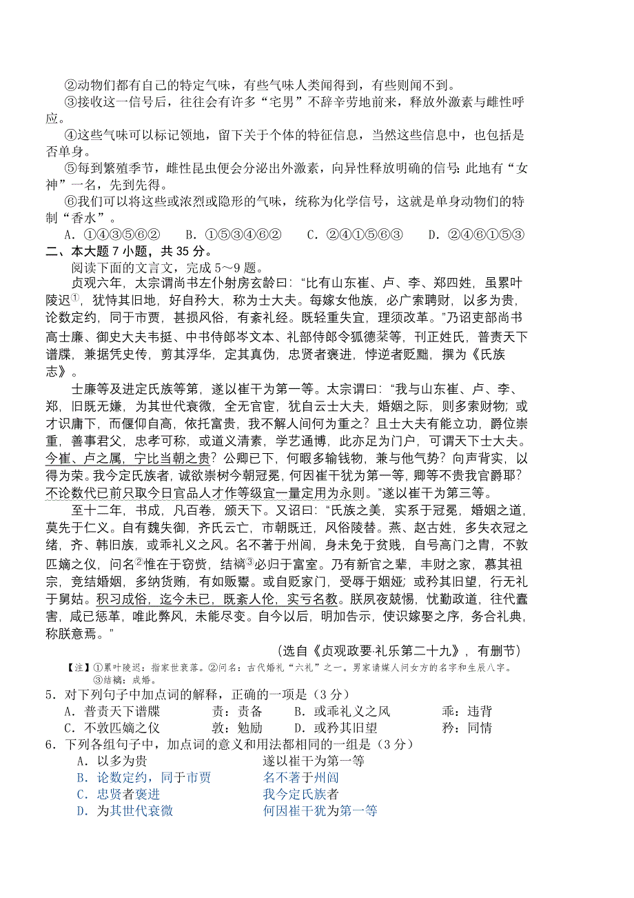 《2014广州二模》广东省广州市2014届高三普通高中毕业班综合测试（二）语文试题 WORD版含解析.doc_第2页