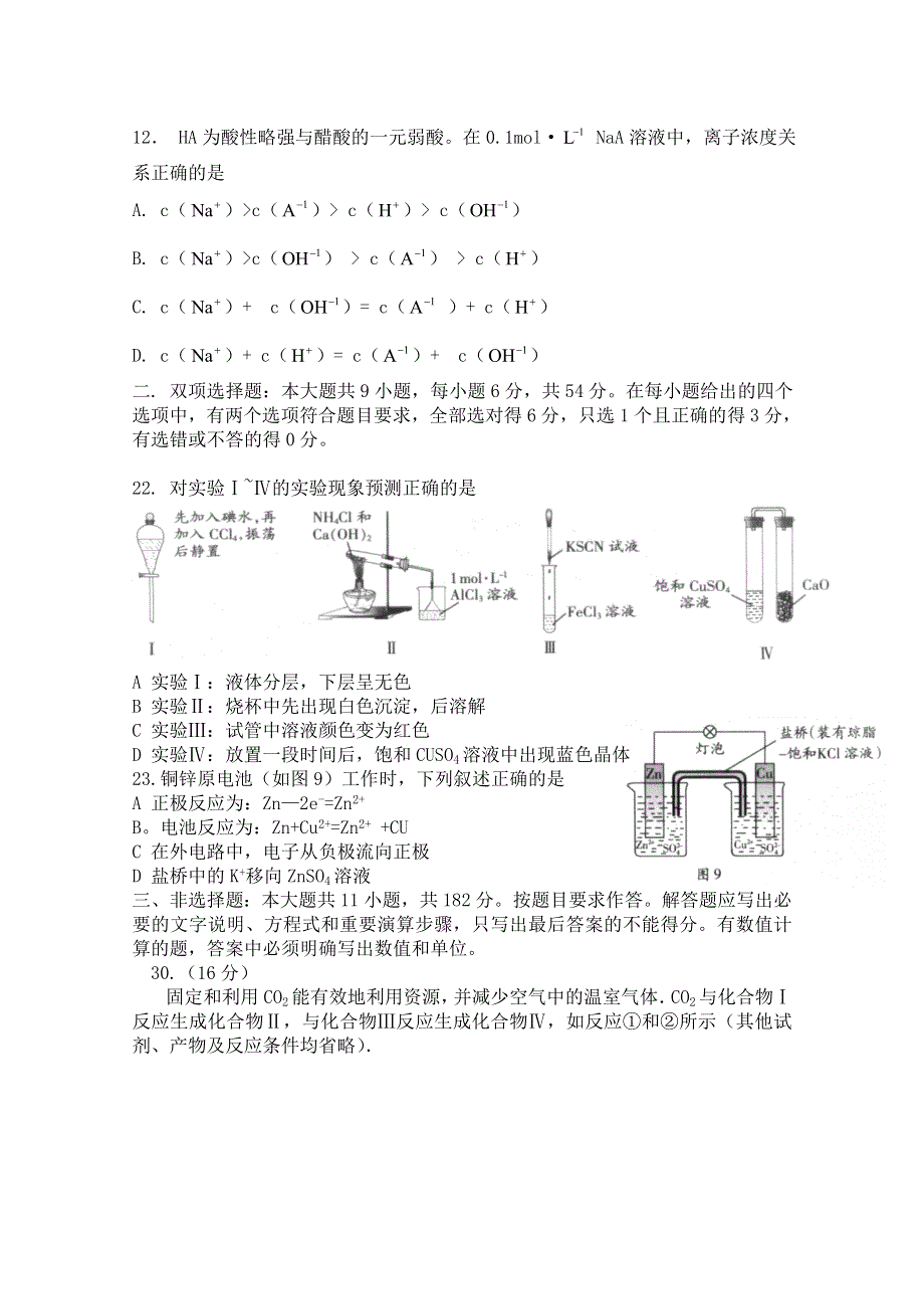 2006-2011高考试题分类：2010年高考试题化学（广东卷）.doc_第2页