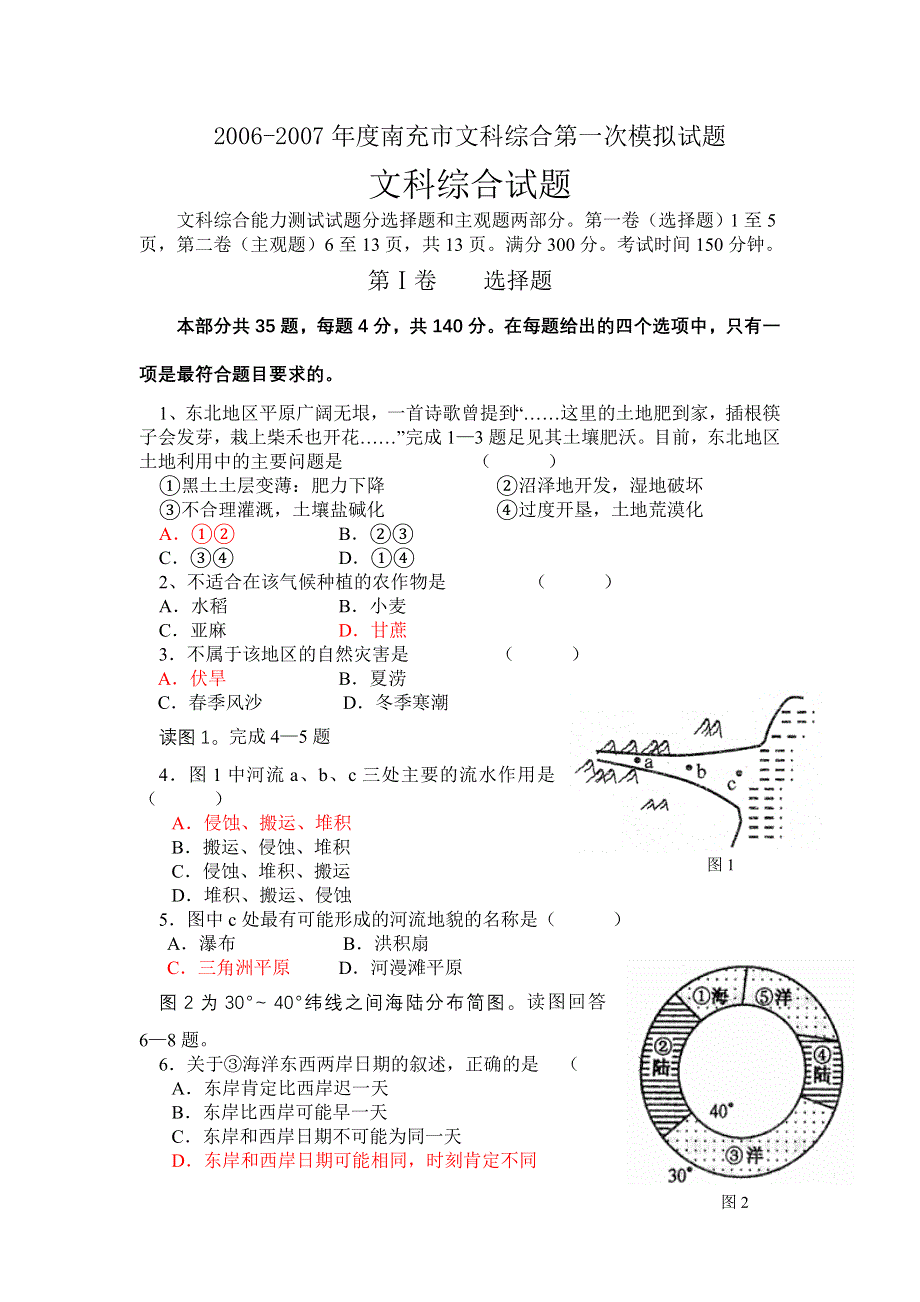 2006-2007年度南充市文科综合第一次模拟试题.doc_第1页