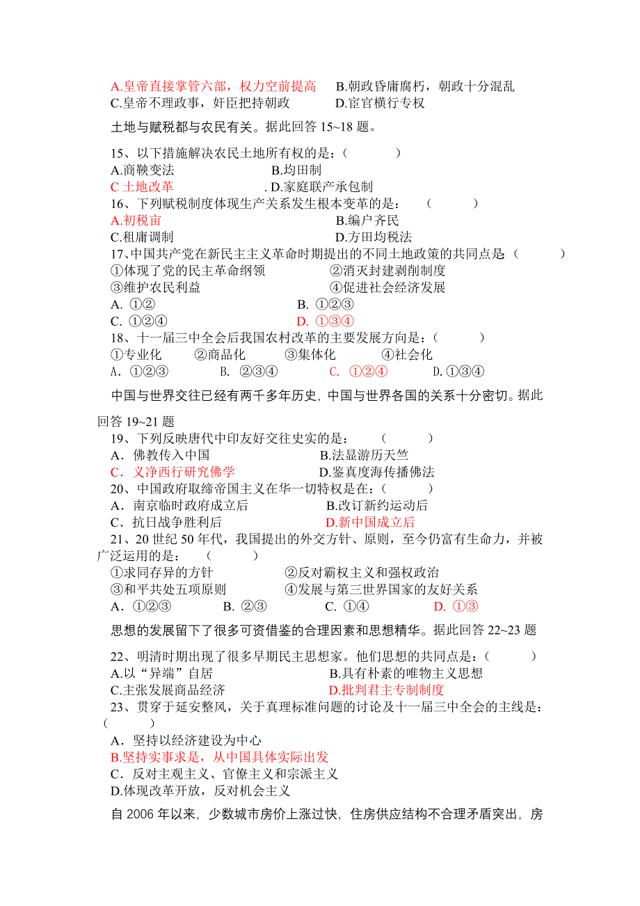 2006-2007年度南充市文科综合第一次模拟试题.doc_第3页