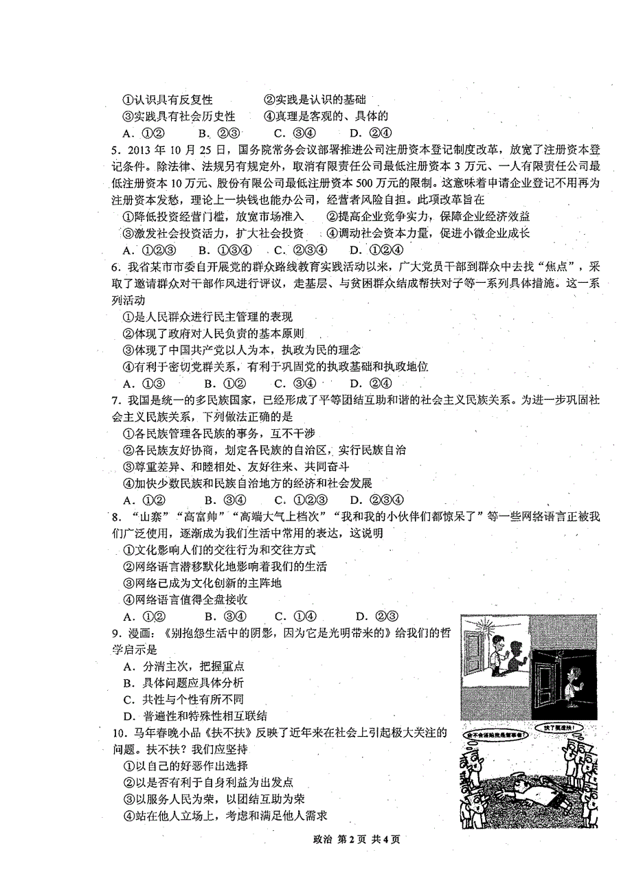 四川省2014年“联测促改”活动第二轮测试 政治 扫描版含答案.doc_第2页