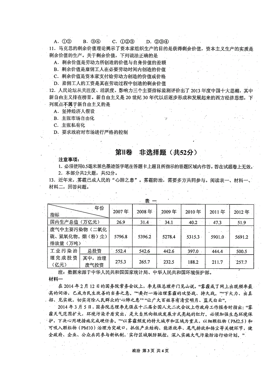 四川省2014年“联测促改”活动第二轮测试 政治 扫描版含答案.doc_第3页