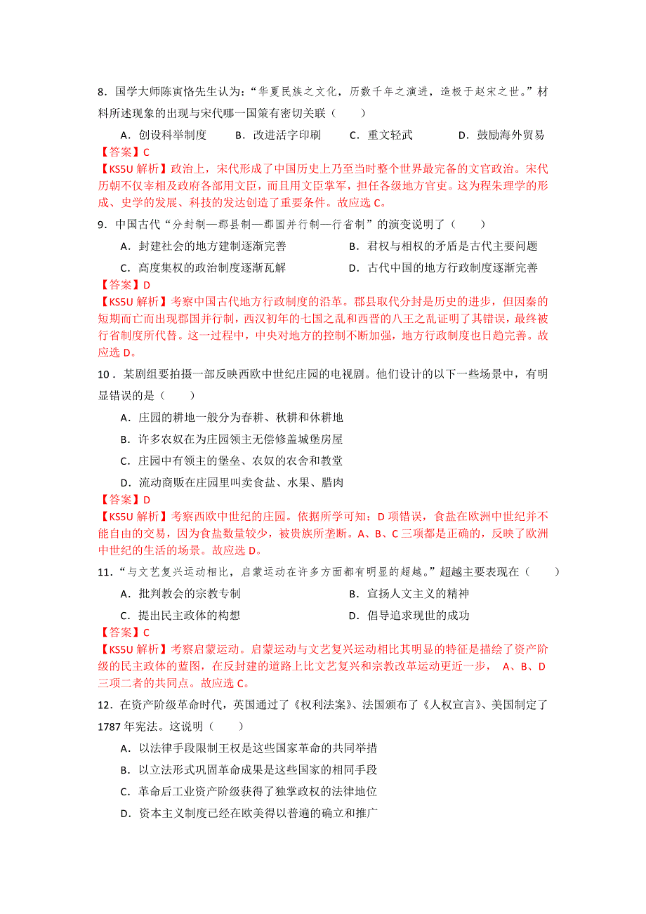 《2014徐汇区等三区二模》上海市徐汇、松江、金山三区2014届高三学习能力诊断历史试题 WORD版含解析.doc_第3页