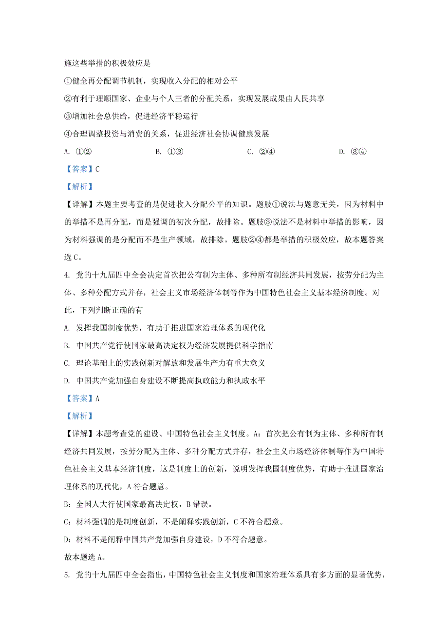 云南省云南民大附中2020届高三政治第一次仿真模拟试题（含解析）.doc_第3页