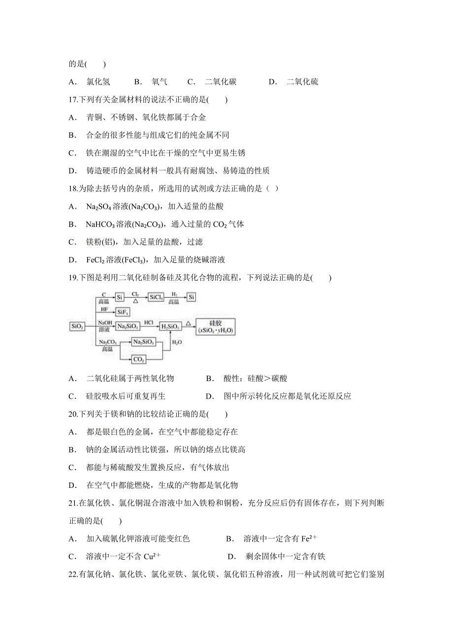 云南省云县第一中学2019-2020学年高一上学期12月月考化学试题 WORD版含答案.doc_第3页