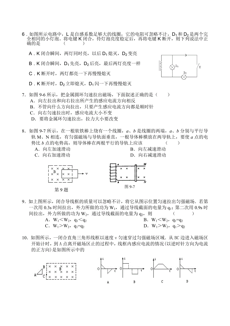 2006-2007常州市新桥中学高二物理—电磁感应测试.doc_第2页