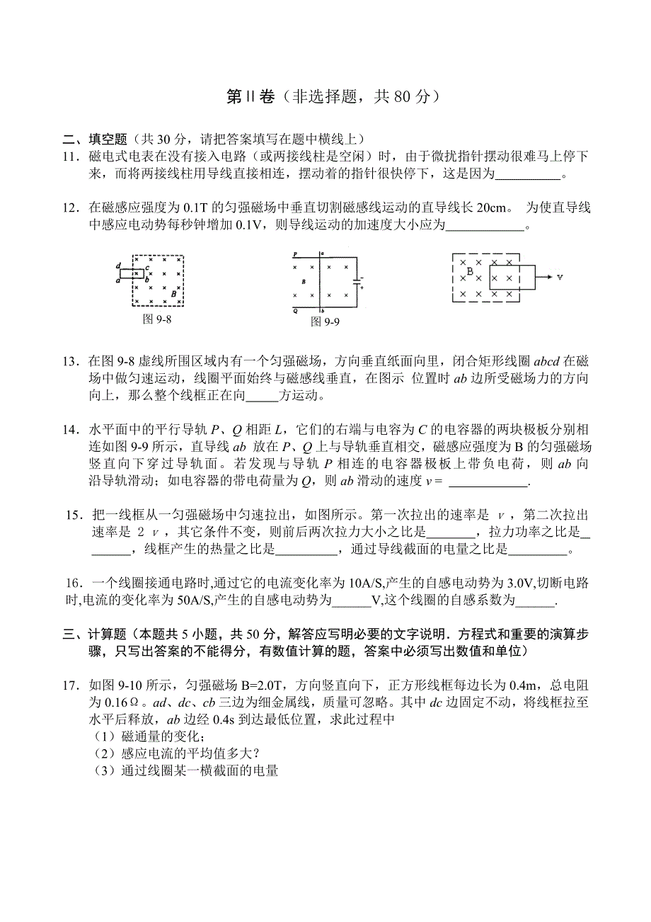 2006-2007常州市新桥中学高二物理—电磁感应测试.doc_第3页