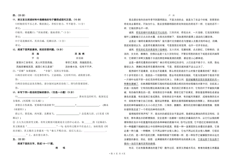 2006.4盐城中学2006年高考语文模拟试卷.doc_第3页