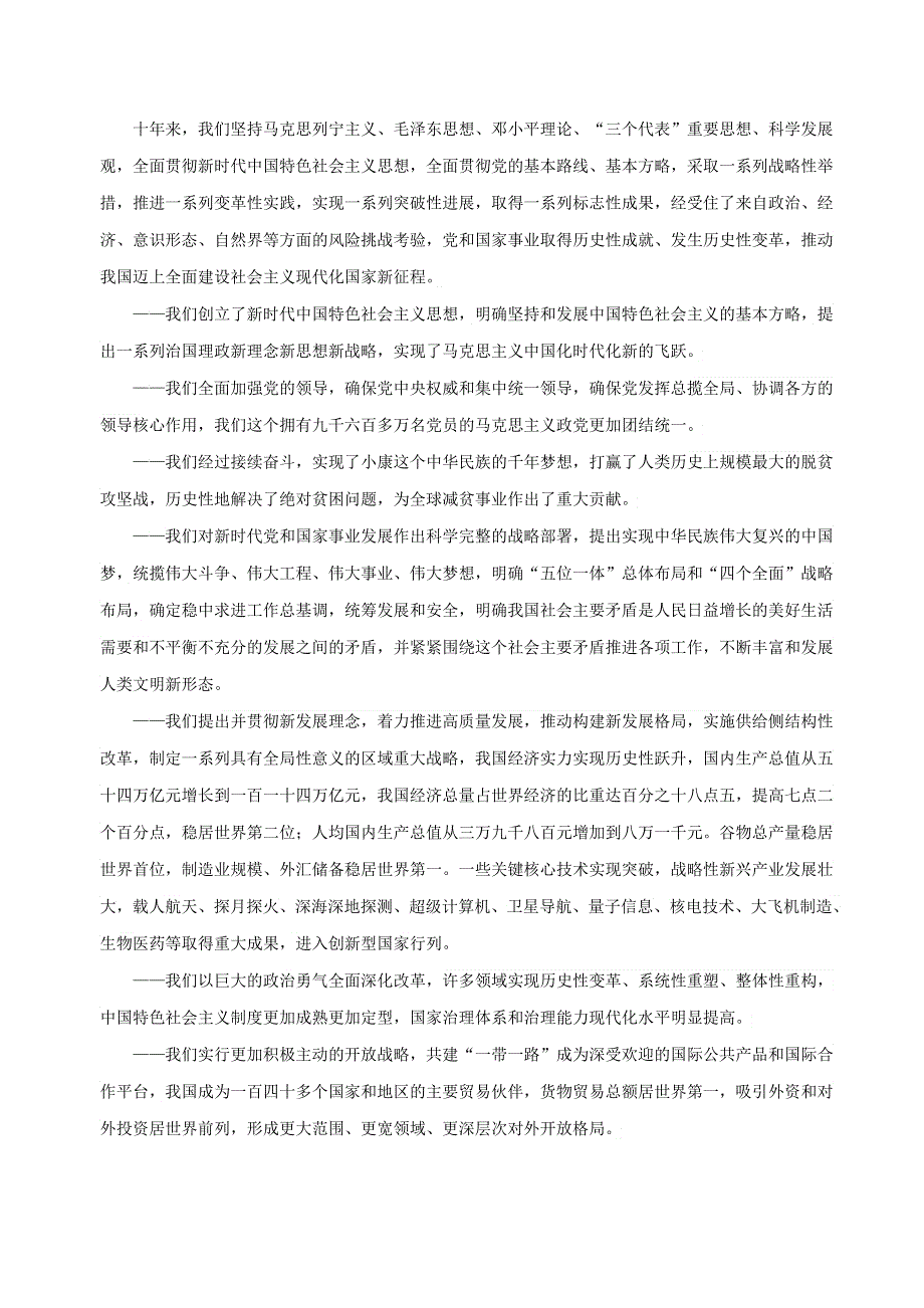 《二十大报告解读》2023届高考政治重大时政热点命题预测 文档版 《中国共产党第二十次代表大会报告》.docx_第3页