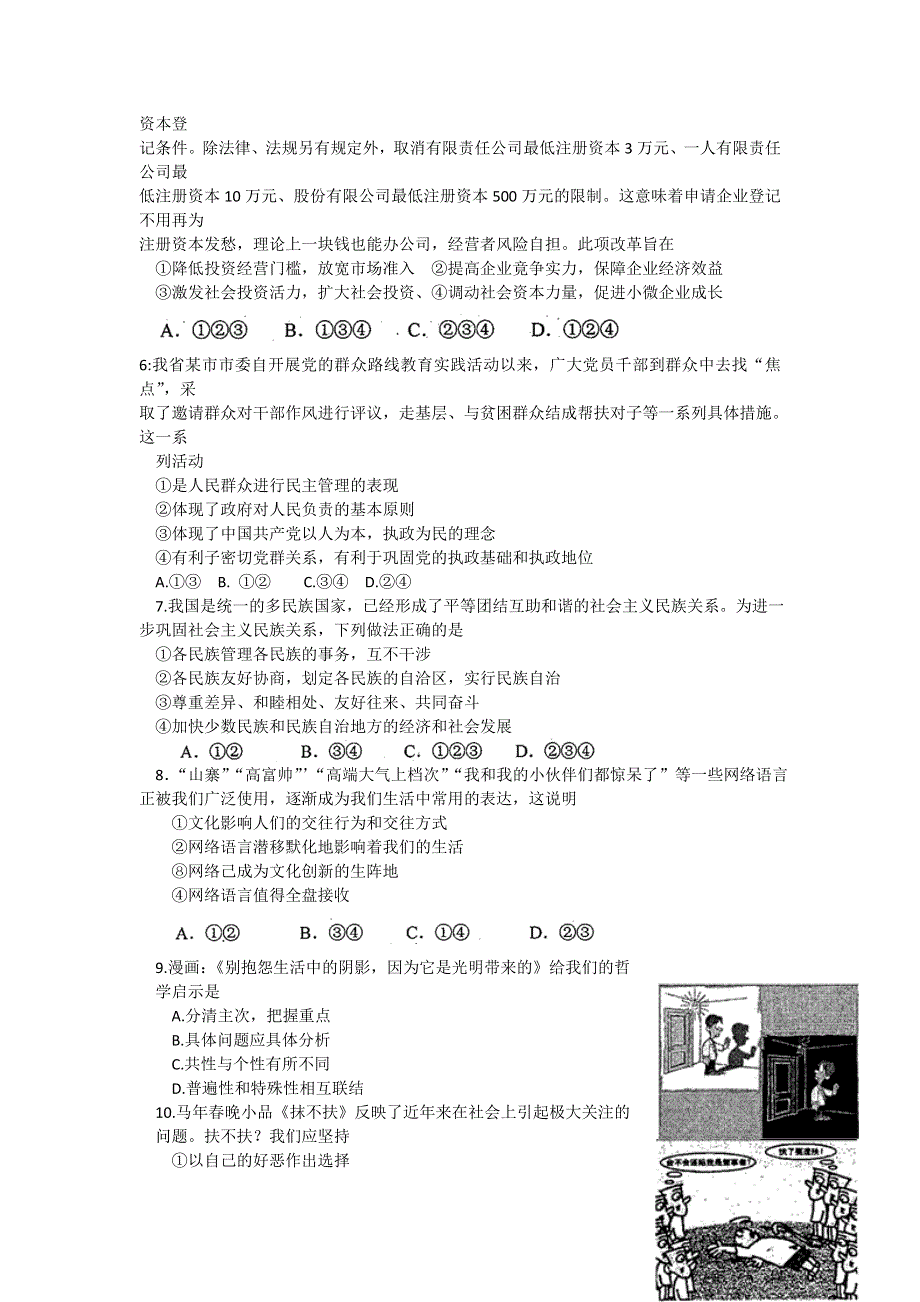 四川省2014年“联测促改”活动第二轮测试政治试题 WORD版含答案.doc_第2页