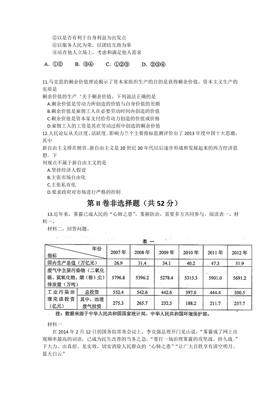 四川省2014年“联测促改”活动第二轮测试政治试题 WORD版含答案.doc_第3页