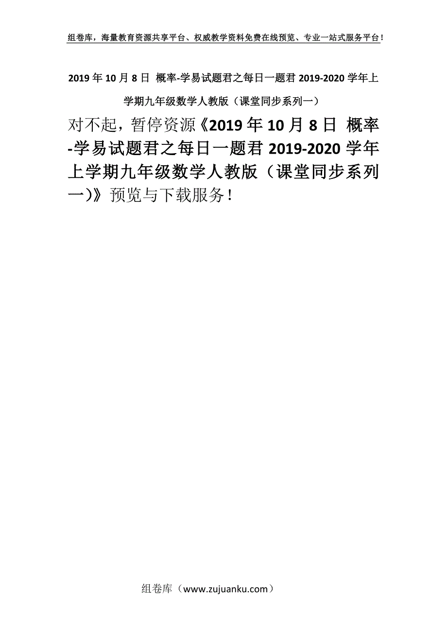 2019年10月8日 概率-学易试题君之每日一题君2019-2020学年上学期九年级数学人教版（课堂同步系列一）.docx_第1页