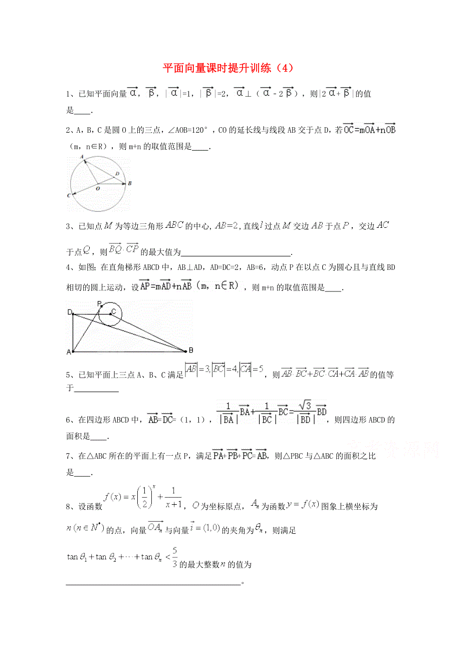 四川省2015高考数学三轮冲刺 平面向量课时提升训练（4）.doc_第1页