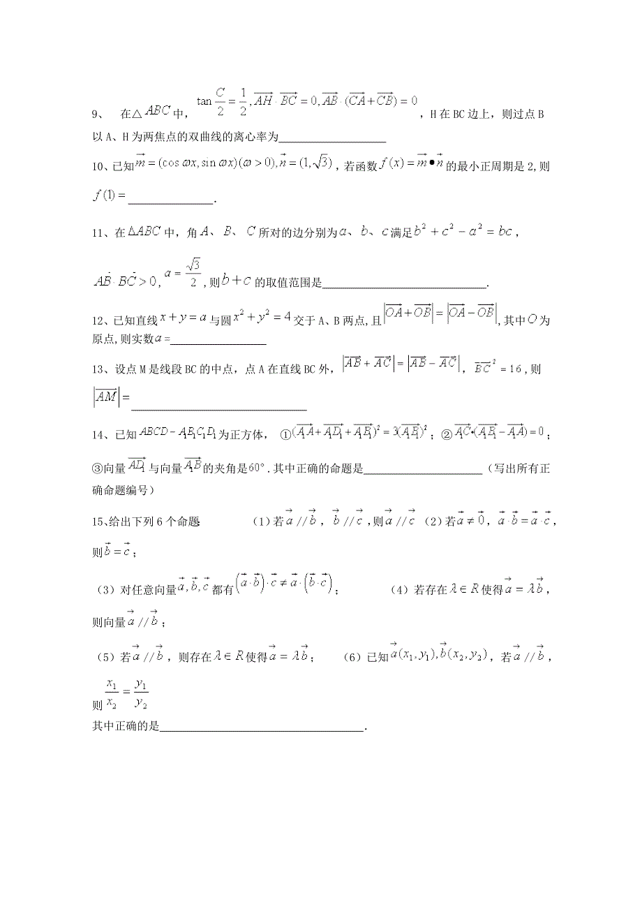 四川省2015高考数学三轮冲刺 平面向量课时提升训练（4）.doc_第2页