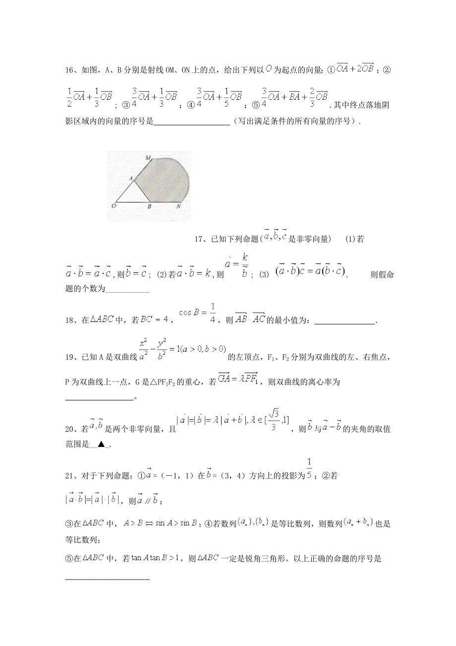 四川省2015高考数学三轮冲刺 平面向量课时提升训练（4）.doc_第3页