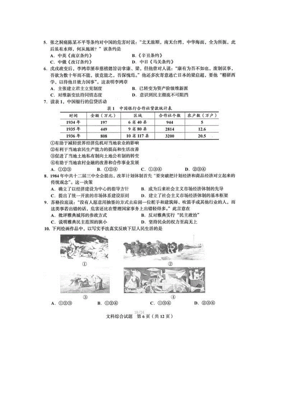 四川省2015届高三“联测促改”活动第二轮测试历史试题 扫描版含答案.doc_第2页