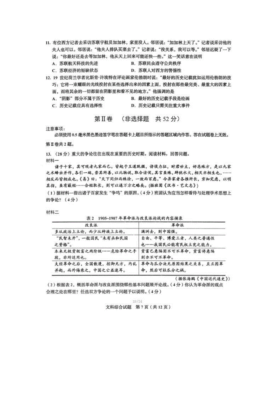 四川省2015届高三“联测促改”活动第二轮测试历史试题 扫描版含答案.doc_第3页