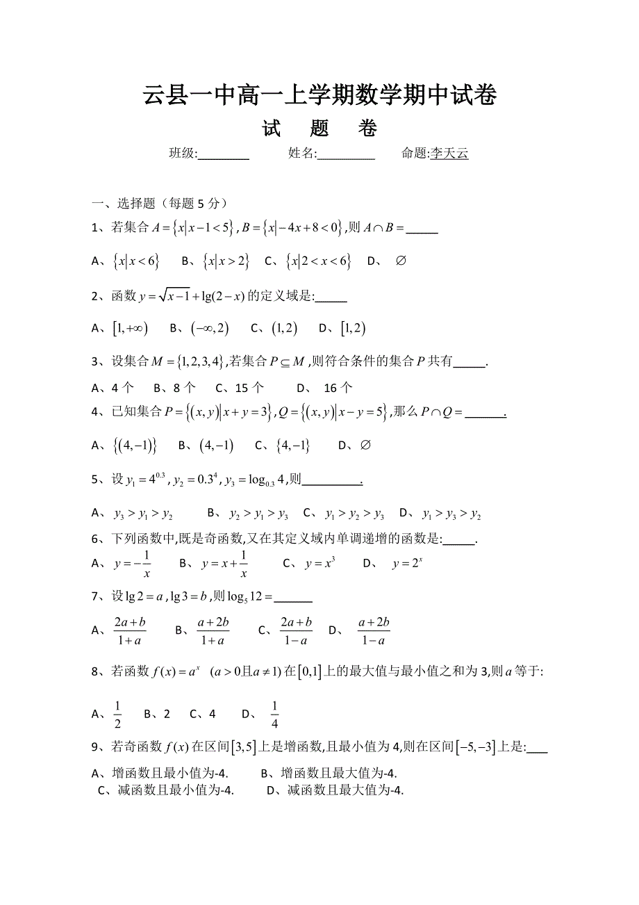 云南省云县一中2012-2013学年高一上学期期中考试 数学试题.doc_第1页