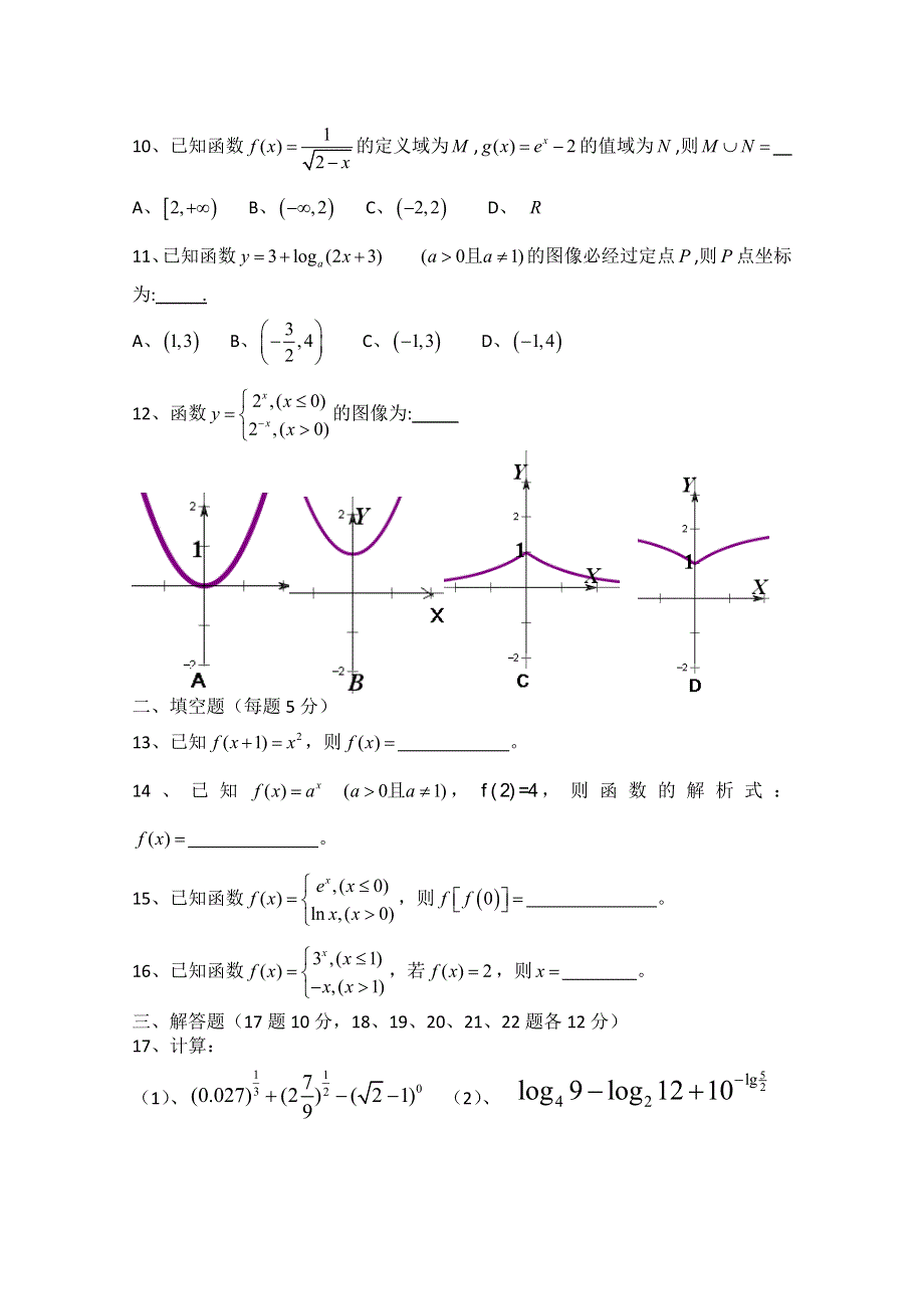 云南省云县一中2012-2013学年高一上学期期中考试 数学试题.doc_第2页