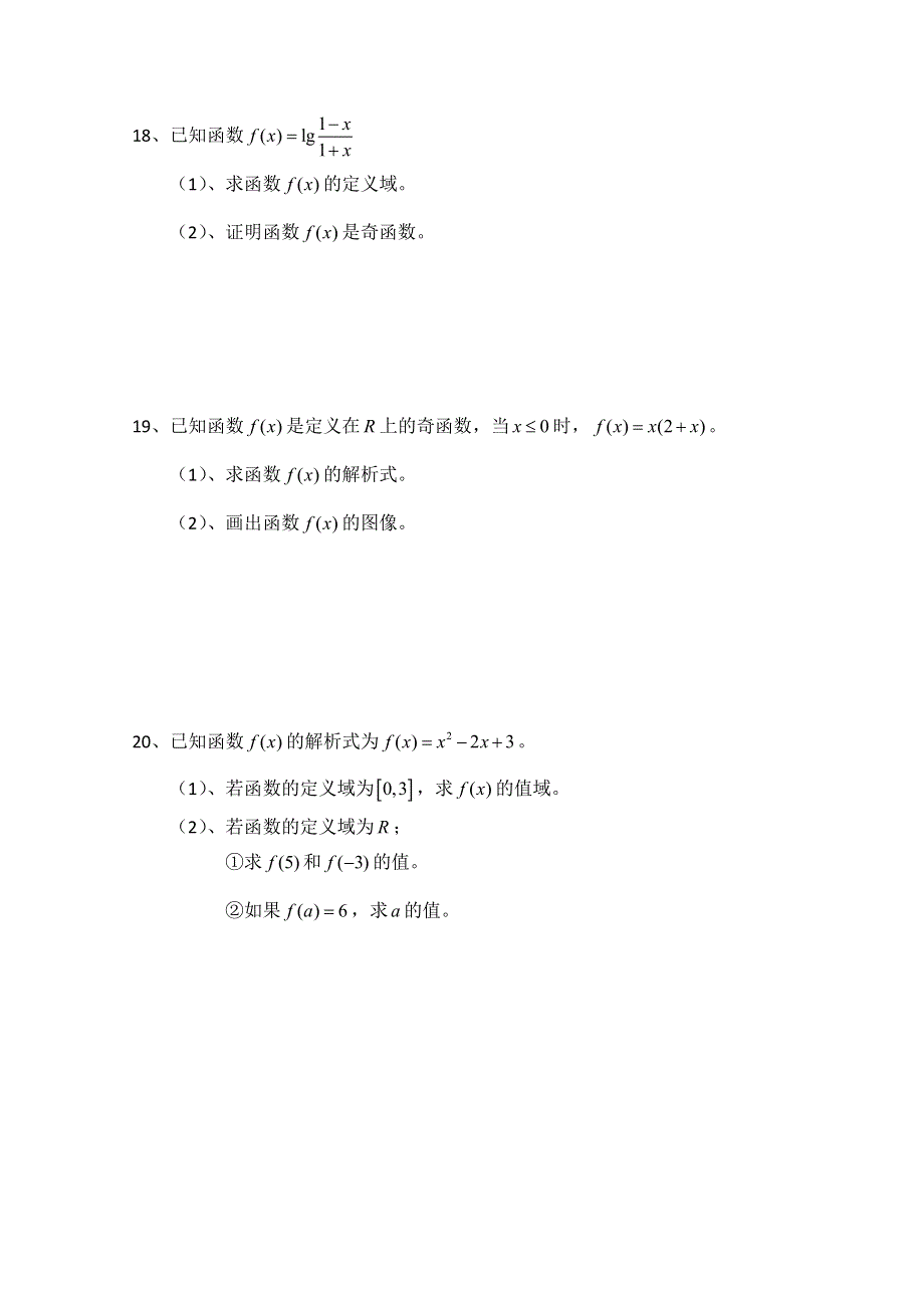 云南省云县一中2012-2013学年高一上学期期中考试 数学试题.doc_第3页