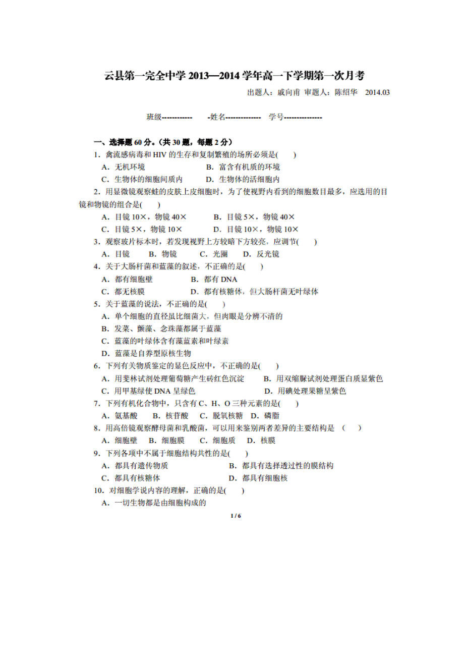 云南省云县第一完全中学2013-2014学年高一下学期第一次月考生物试题 扫描版无答案.doc_第1页