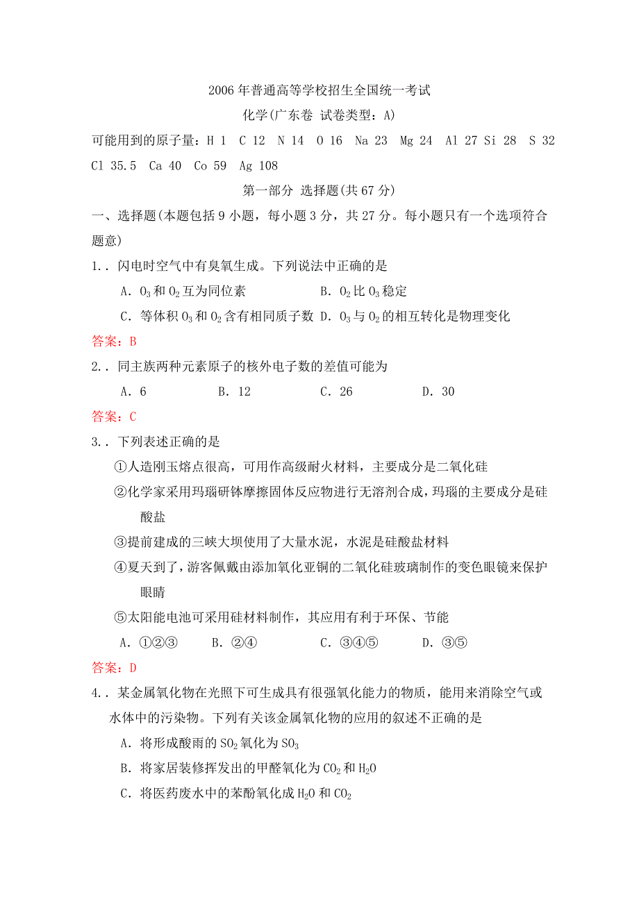 2006-2011高考试题分类：2006年高考试题化学（广东卷）.doc_第1页