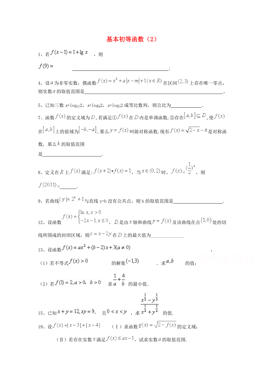 四川省2015高考数学三轮冲刺 基本初等函数课时提升训练（2）.doc_第1页