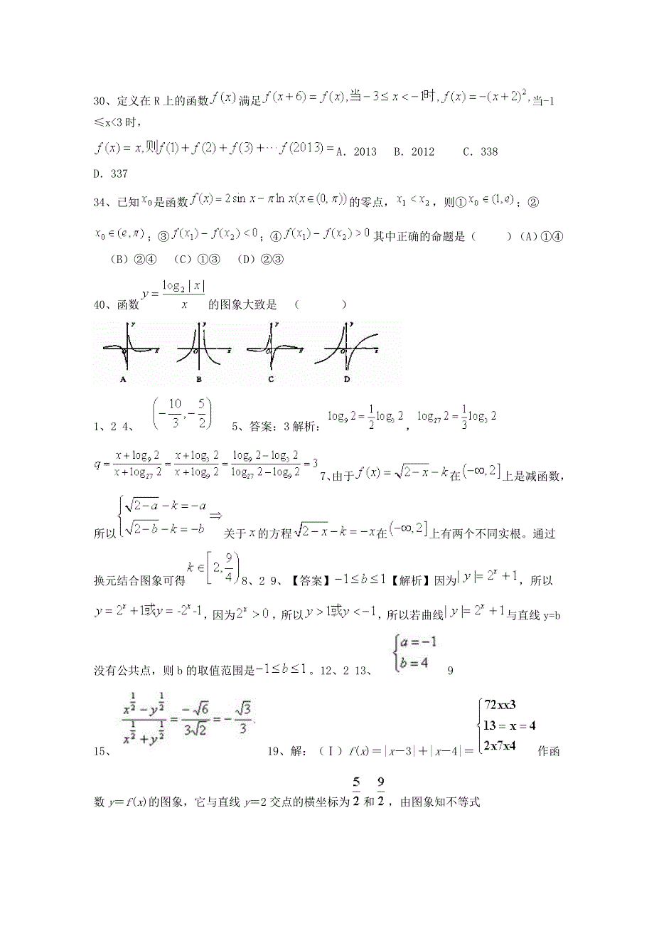 四川省2015高考数学三轮冲刺 基本初等函数课时提升训练（2）.doc_第2页