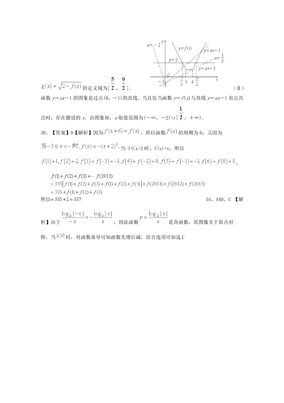 四川省2015高考数学三轮冲刺 基本初等函数课时提升训练（2）.doc_第3页