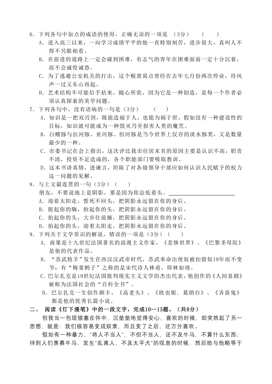 20060109新建文件夹北京学海乐苑高二语文训练题四.doc_第2页