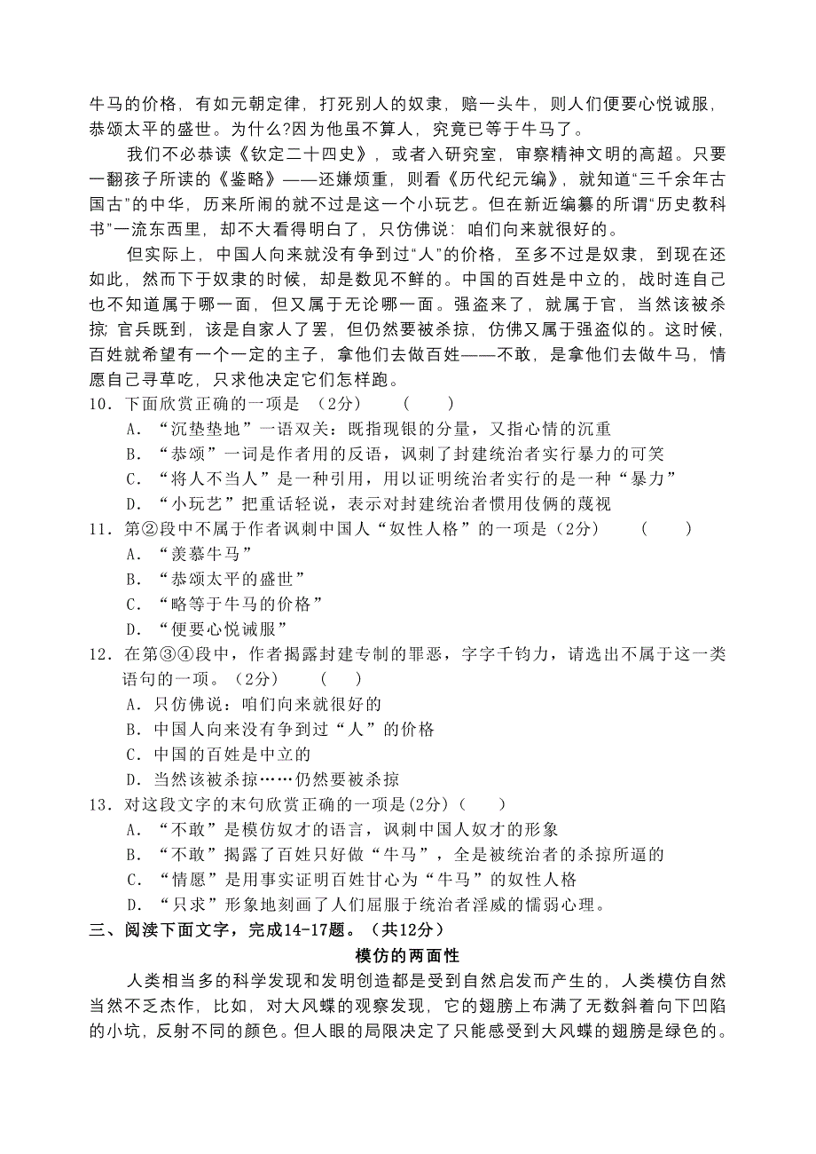 20060109新建文件夹北京学海乐苑高二语文训练题四.doc_第3页