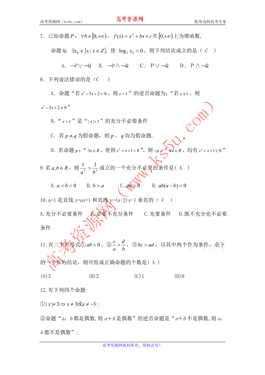 云南省云大附中2012届高三数学考前60天基础巩固与综合提升练习：1 集合 简易逻辑.doc_第2页