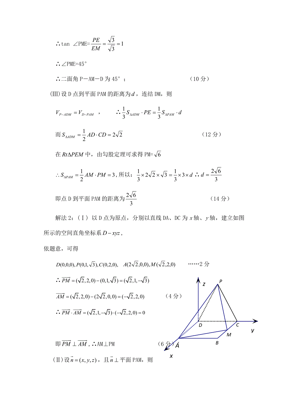 云南省云大附中2012届高三数学考前60天基础巩固与综合提升练习：5 立体几何.doc_第2页