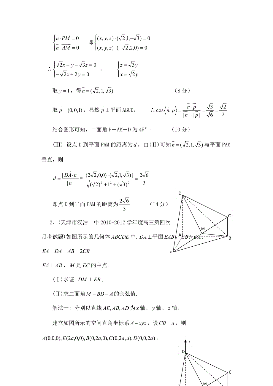 云南省云大附中2012届高三数学考前60天基础巩固与综合提升练习：5 立体几何.doc_第3页