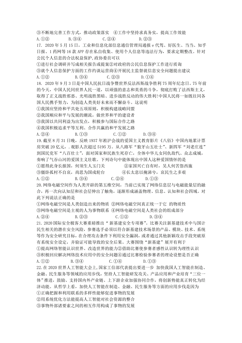 云南省云南师范大学附属中学2021届高考政治适应性月考卷（三）.doc_第2页