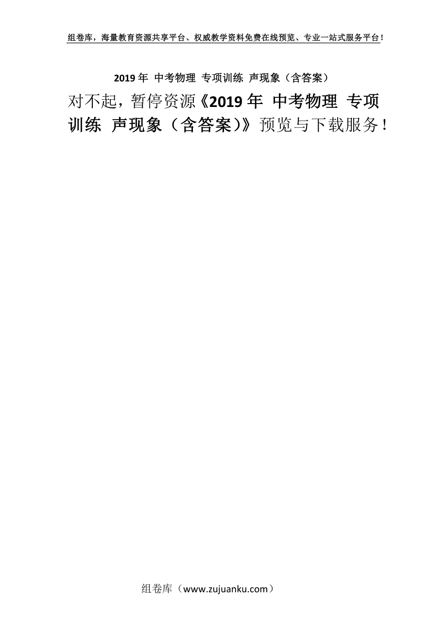 2019年 中考物理 专项训练 声现象（含答案）.docx_第1页