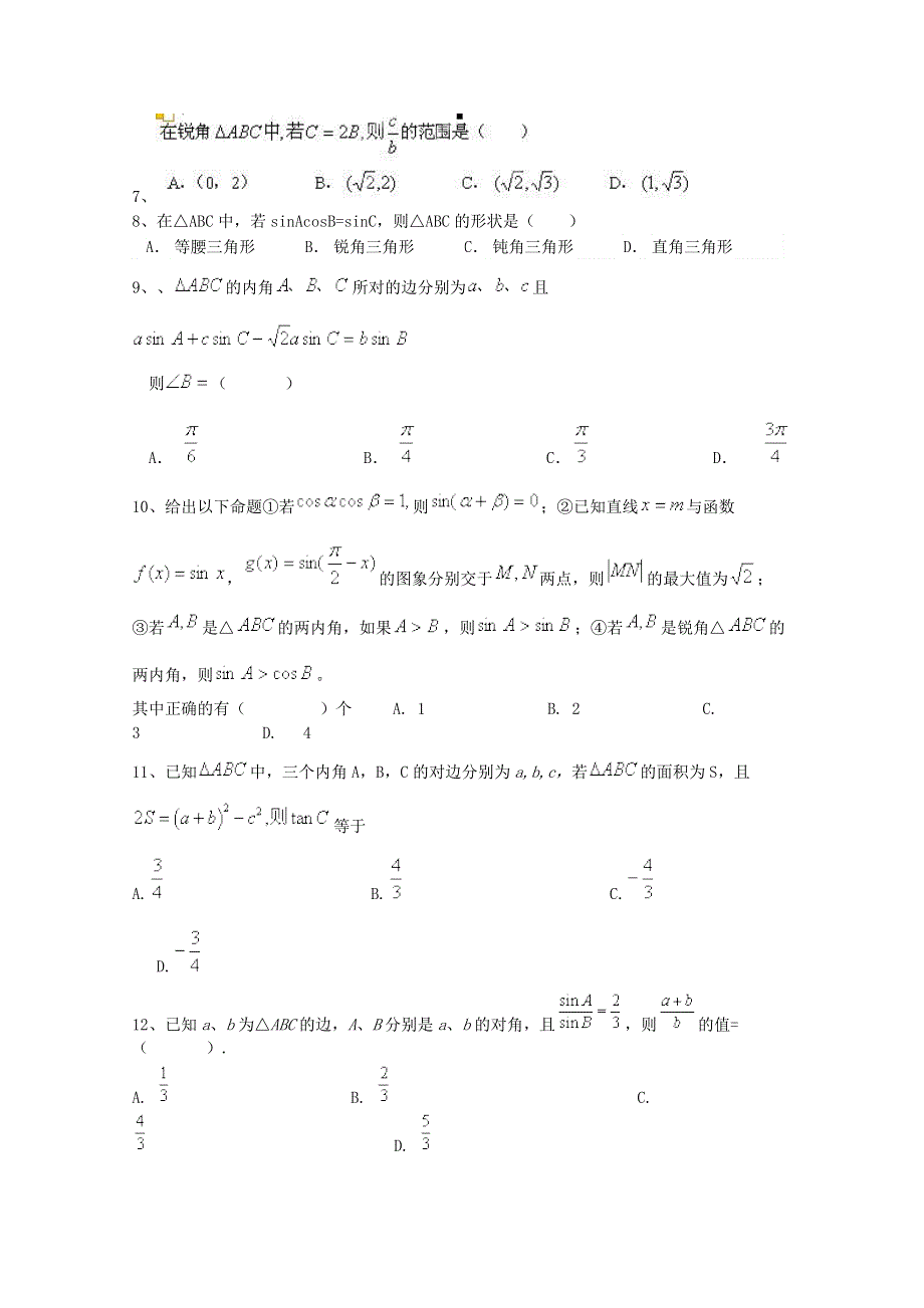 四川省2015高考数学三轮冲刺 解三角形课时提升训练（1）.doc_第2页