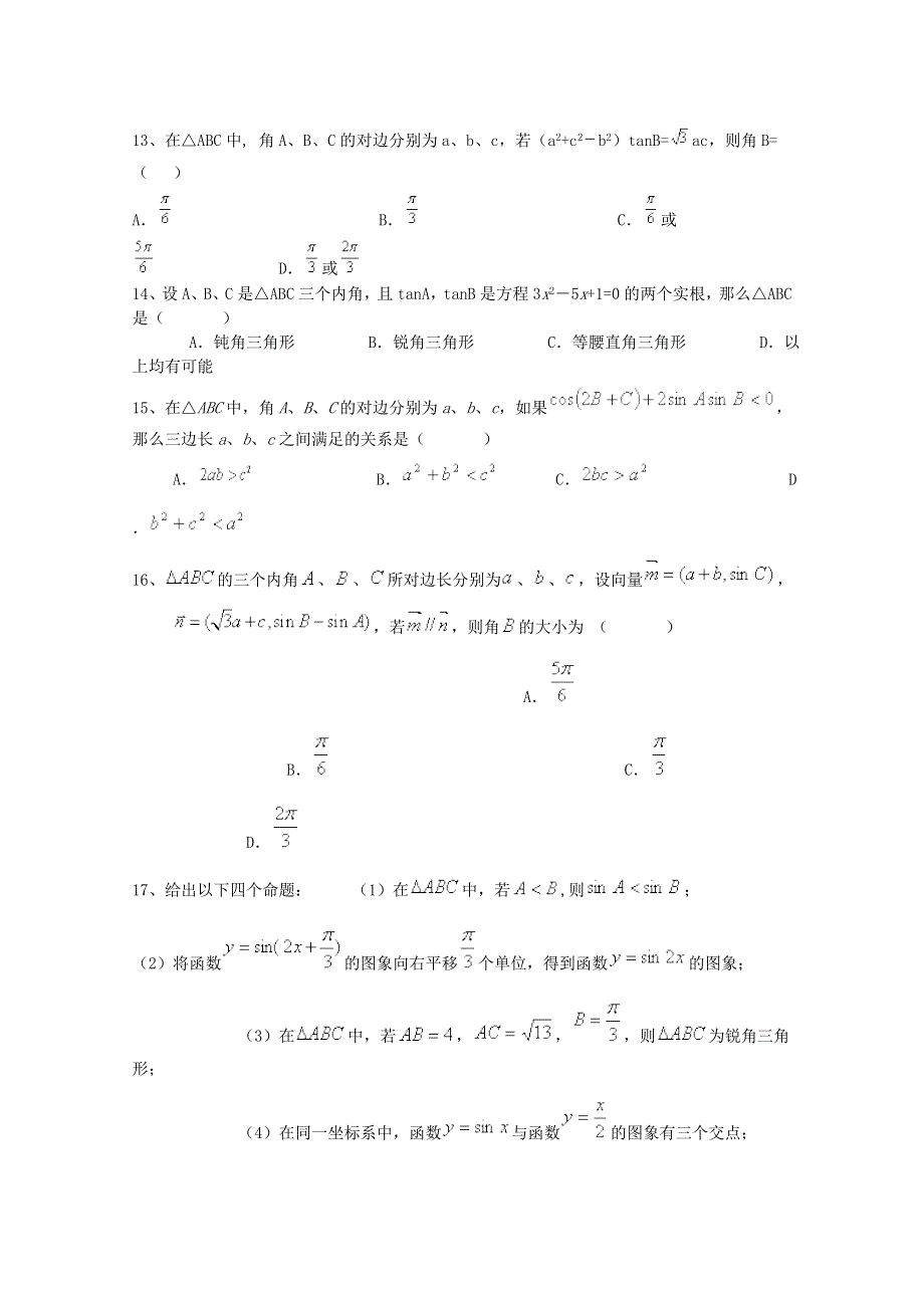 四川省2015高考数学三轮冲刺 解三角形课时提升训练（1）.doc_第3页