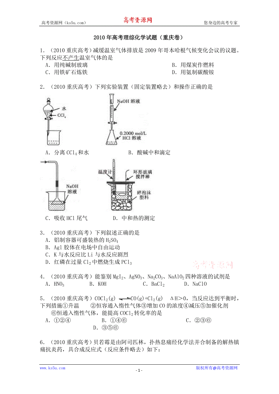 2006-2011年高考试题分类：2010年高考试题（重庆卷）理综化学部分.doc_第1页